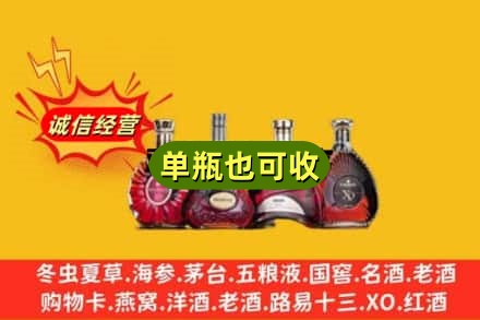 滁州市天长回收洋酒